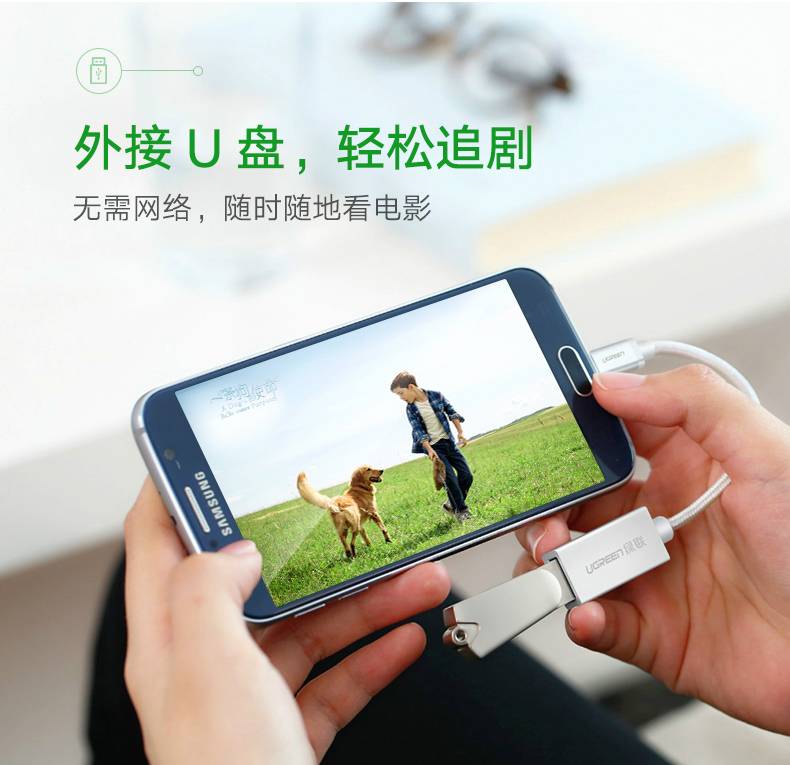 otg数据线