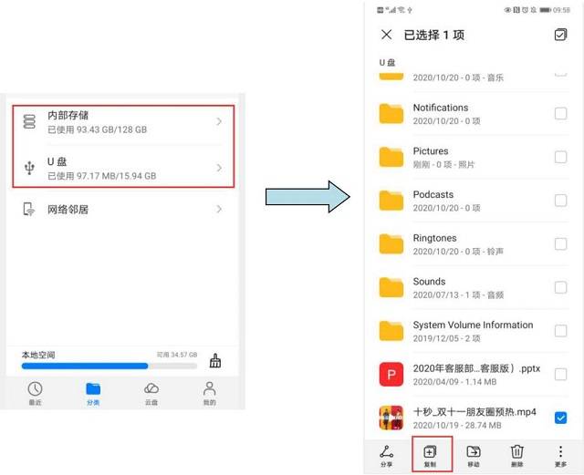 otg线连接u盘