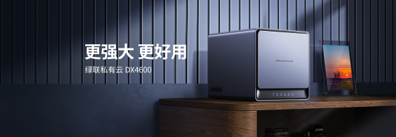 绿联云凯发k8ag旗舰的产品中心